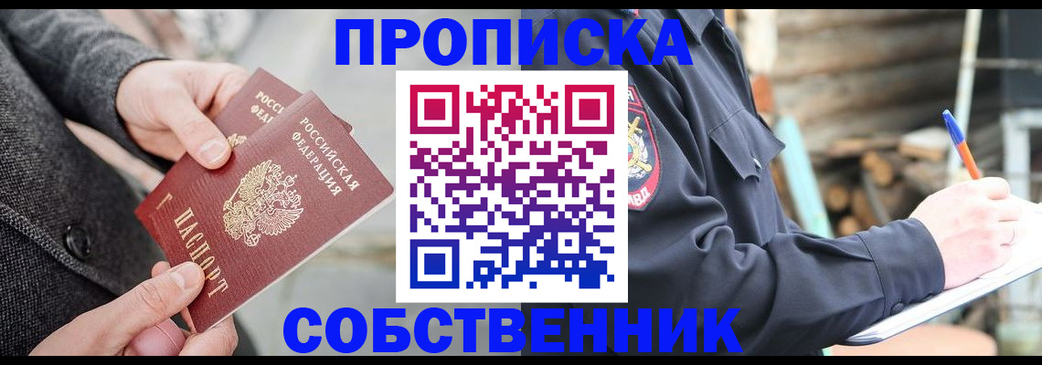 временная регистрация недорого в Пласте