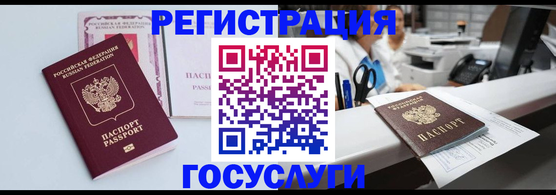 временная регистрация для всех в Пласте